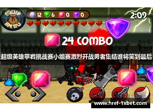 超级英雄攀岩挑战赛小组赛激烈开战勇者集结谁将笑到最后