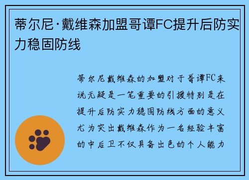蒂尔尼·戴维森加盟哥谭FC提升后防实力稳固防线 蒂尔尼·戴维森加盟哥谭FC提升后防实力稳固防线