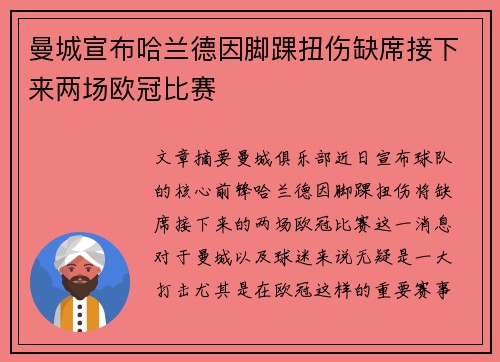 曼城宣布哈兰德因脚踝扭伤缺席接下来两场欧冠比赛