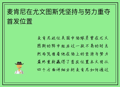 麦肯尼在尤文图斯凭坚持与努力重夺首发位置