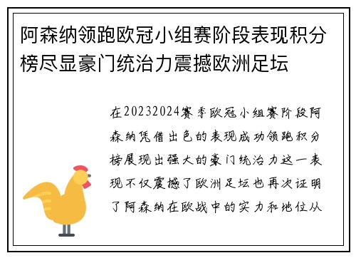 阿森纳领跑欧冠小组赛阶段表现积分榜尽显豪门统治力震撼欧洲足坛