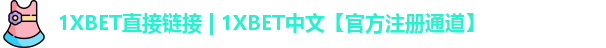 1xbet
